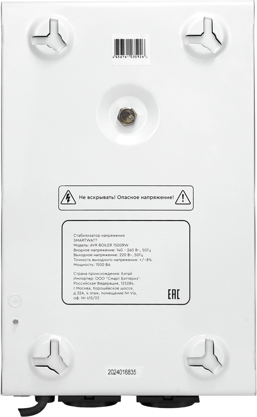 SMARTWATT AVR BOILER 1500RW – 5