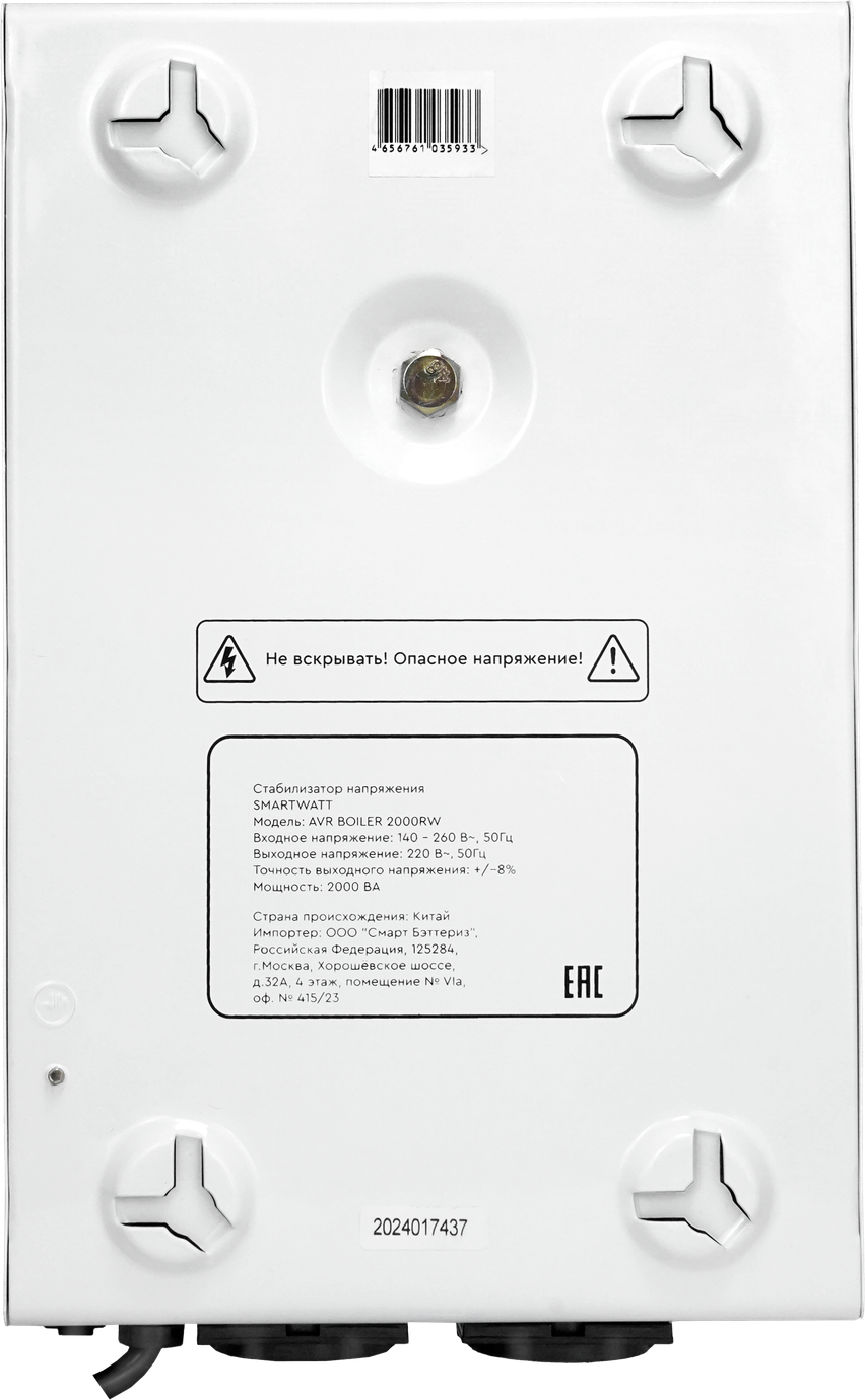 SMARTWATT AVR BOILER 2000RW – 5