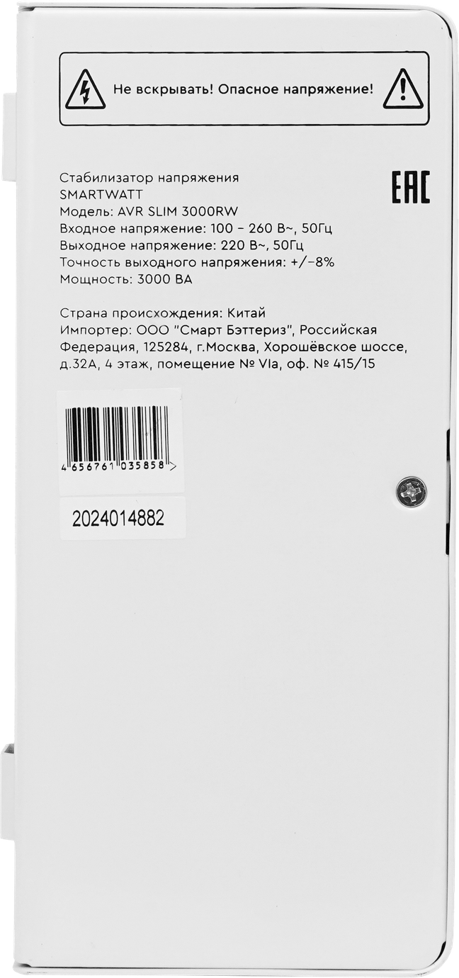 SMARTWATT AVR SLIM 3000RW – 4