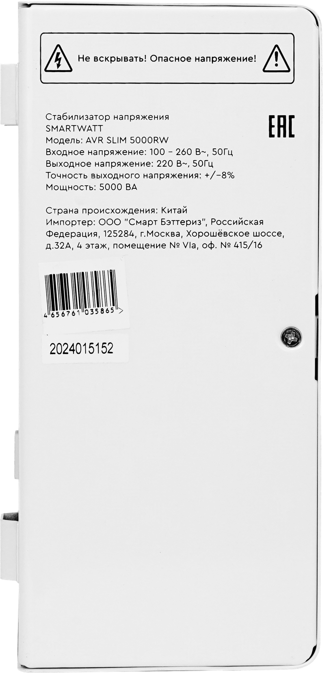 SMARTWATT AVR SLIM 5000RW – 6