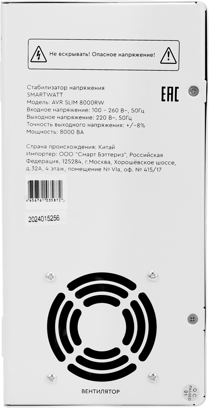 SMARTWATT AVR SLIM 8000RW – 7