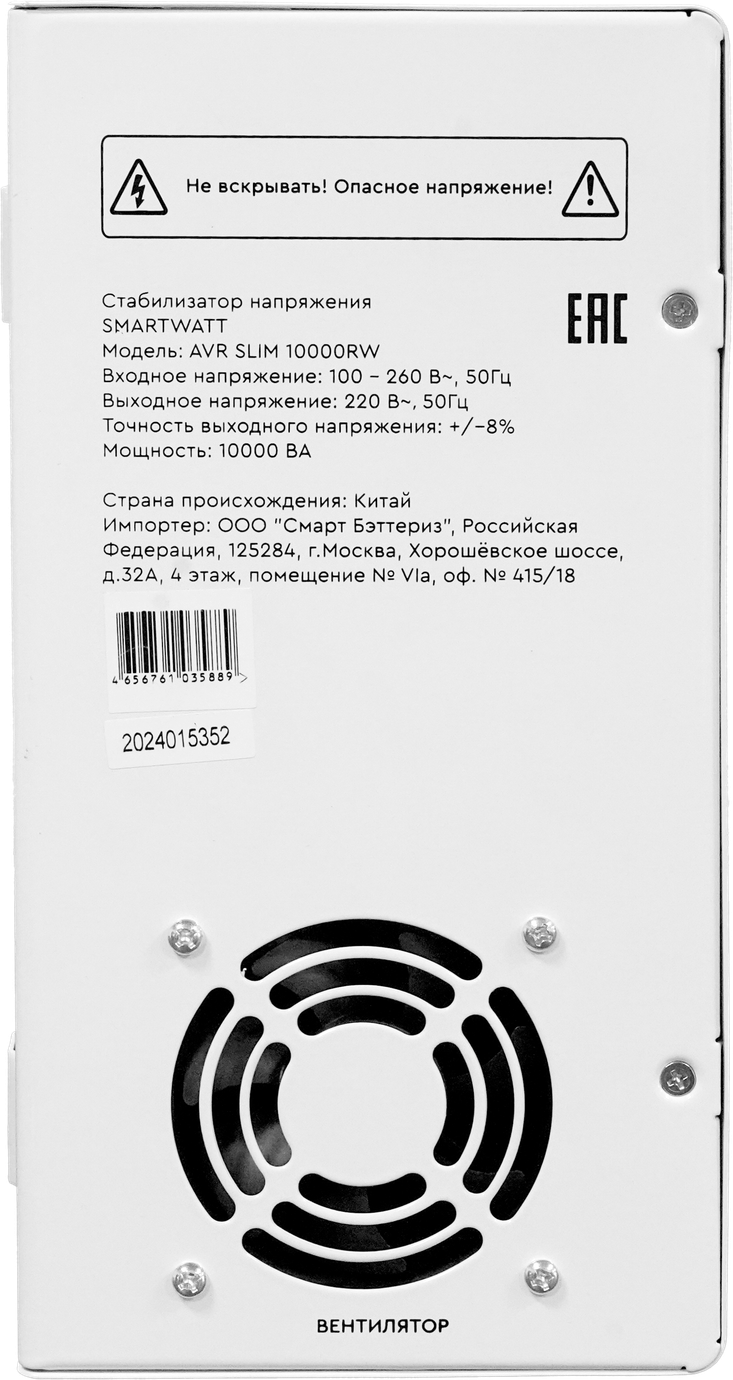 SMARTWATT AVR SLIM 10000RW – 9