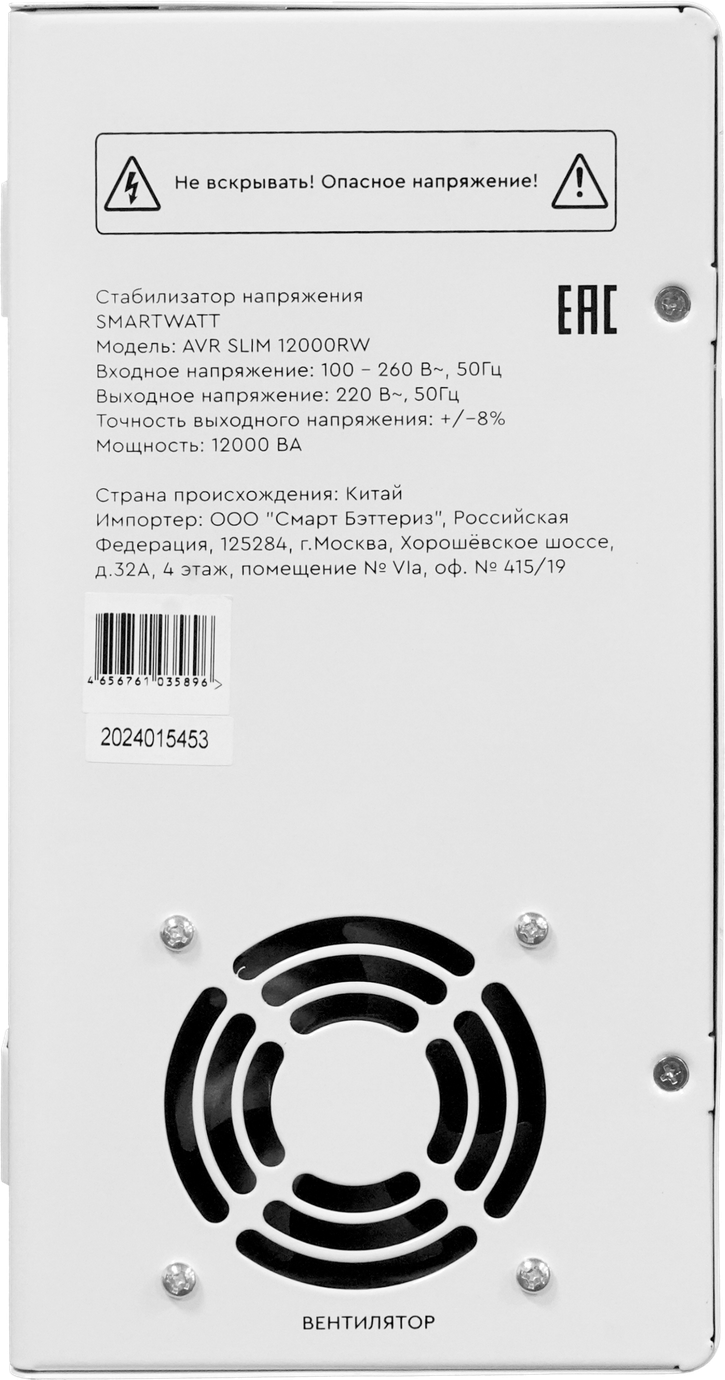 SMARTWATT AVR SLIM 12000RW – 9