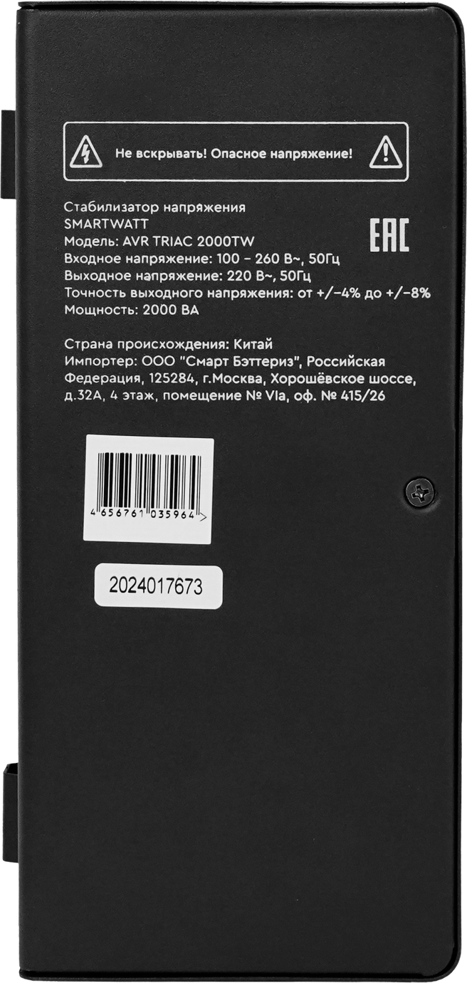 SMARTWATT AVR TRIAC 2000TW – 4