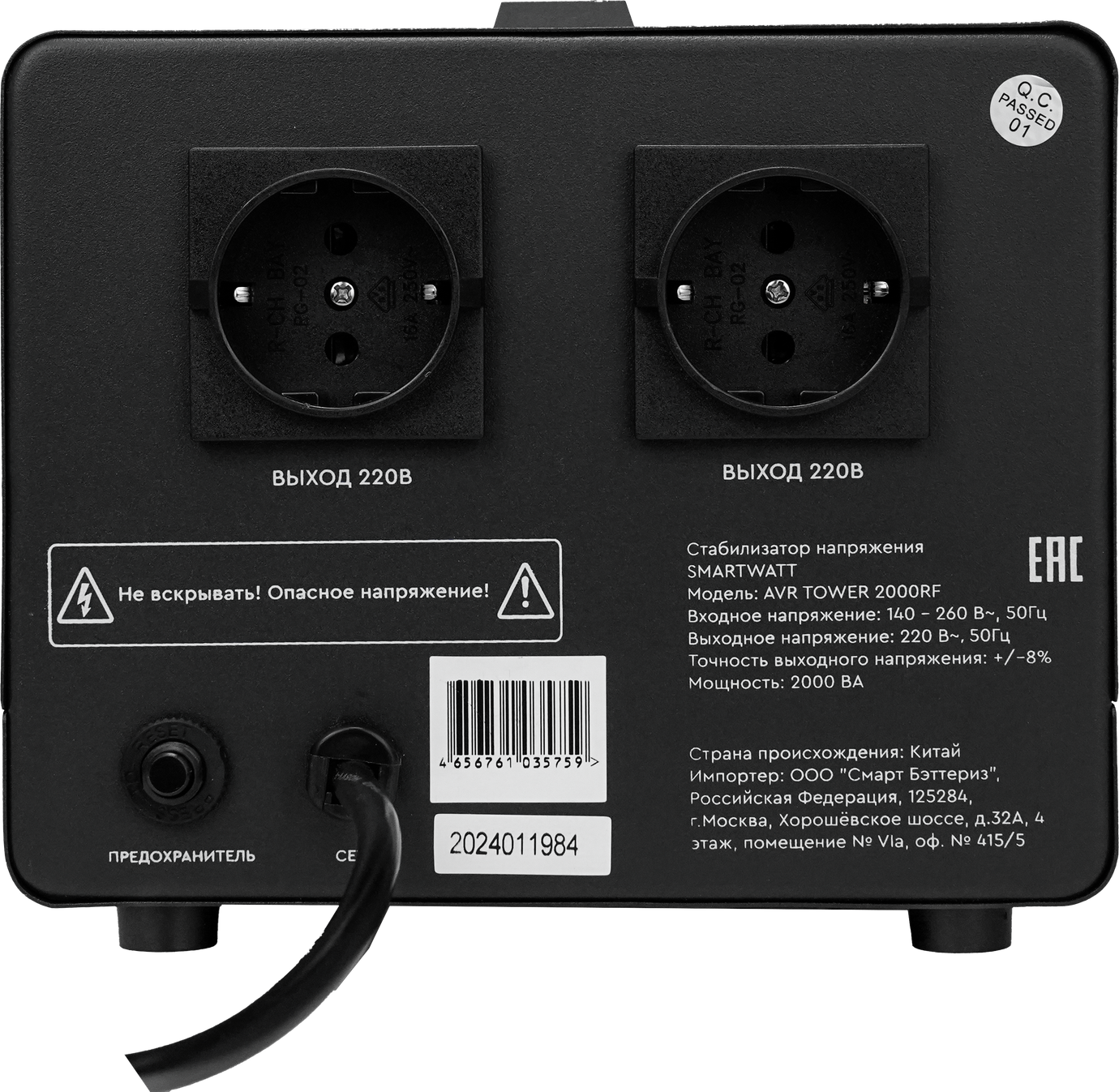 SMARTWATT AVR TOWER 2000RF – 7