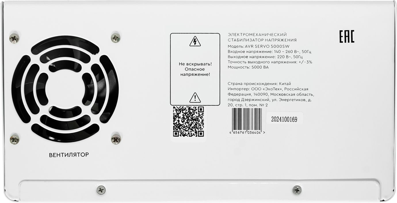 SMARTWATT AVR SERVO 5000SW – 5