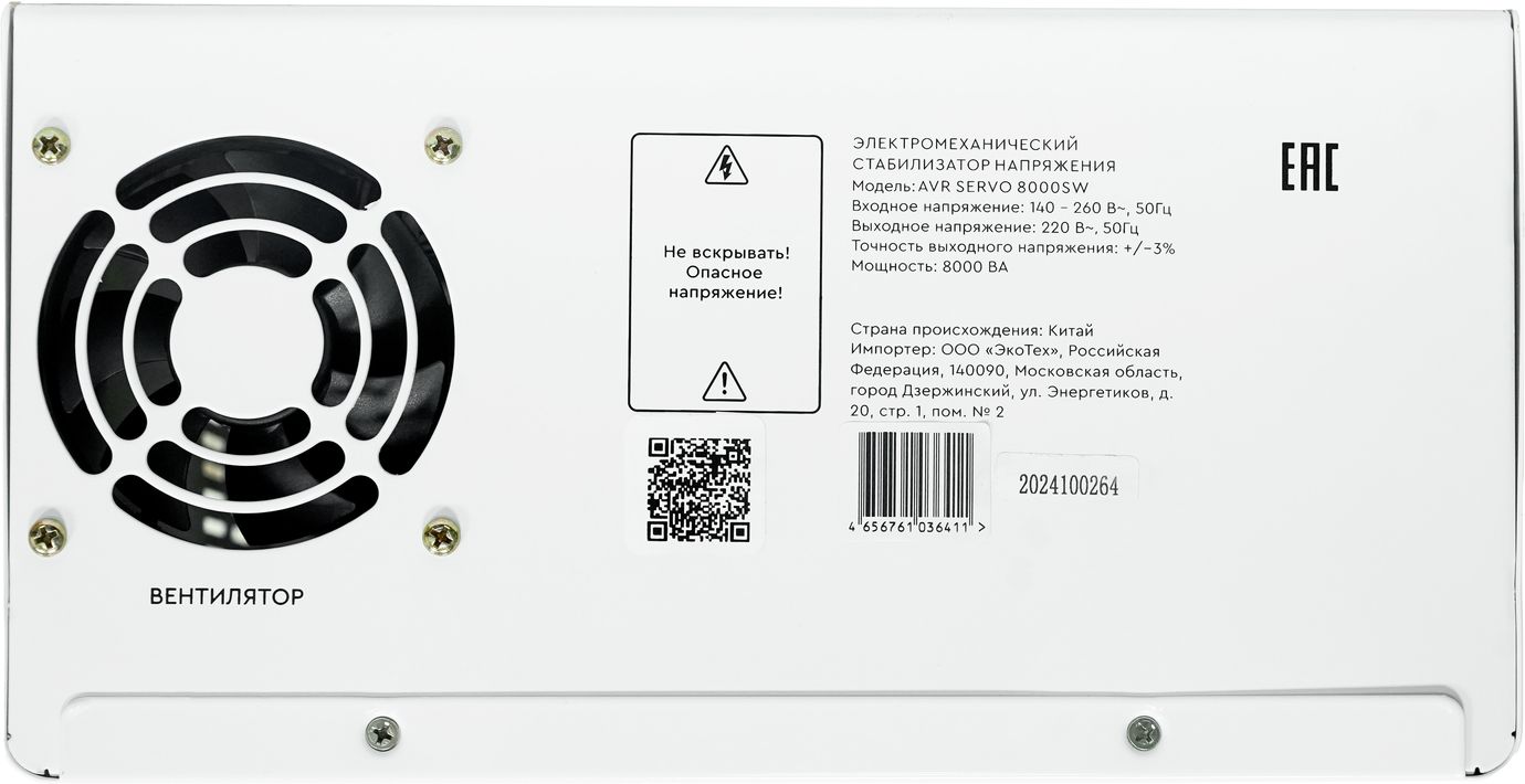 SMARTWATT AVR SERVO 8000SW – 5