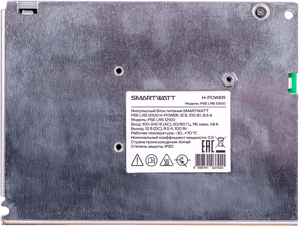 SMARTWATT PSE LRS 12100 – 4