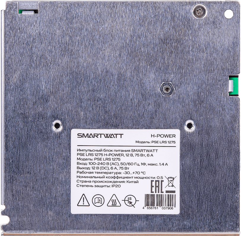 SMARTWATT PSE LRS 1275 – 4